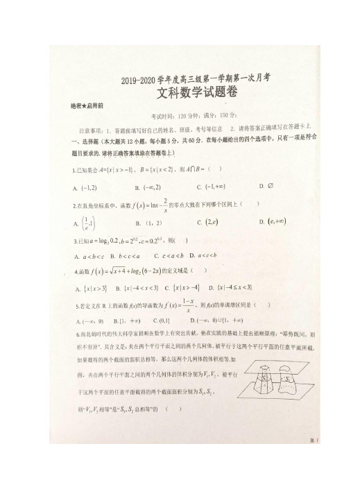 广东省揭阳市普宁华美实验学校高三上学期第一次月考数学文试题扫描含答案