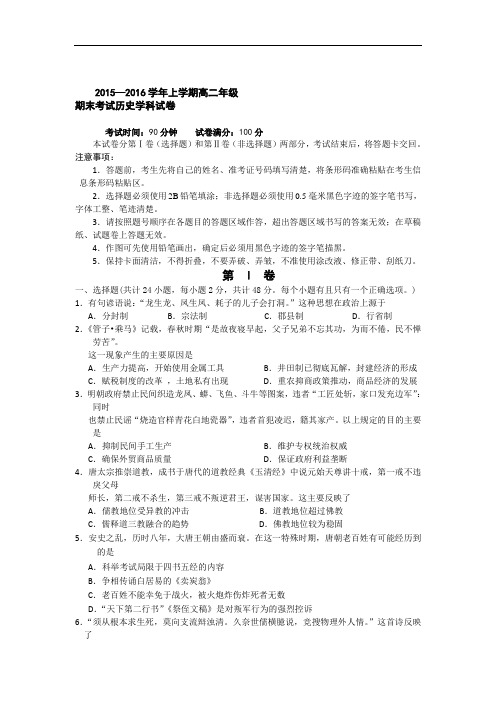 2015-2016学年吉林省吉林大学附属中学高二上学期期末考试历史试题 word版