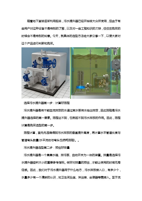 排污提升器如何选型