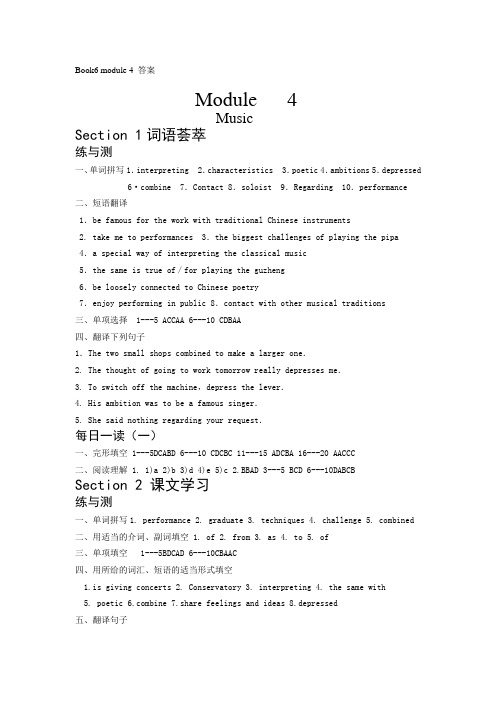 Book6 module 4 答案