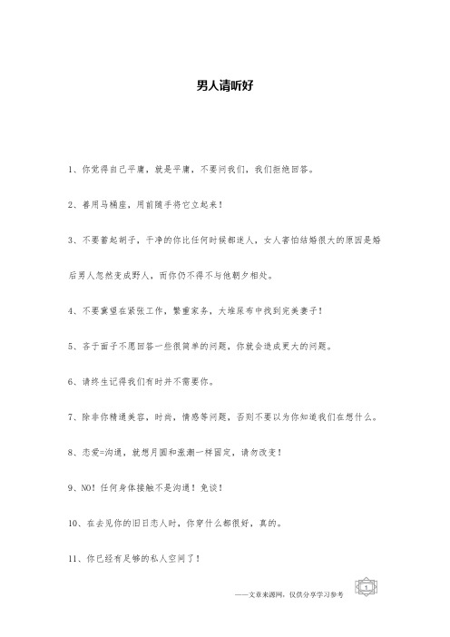 男人请听好_爱情笑话