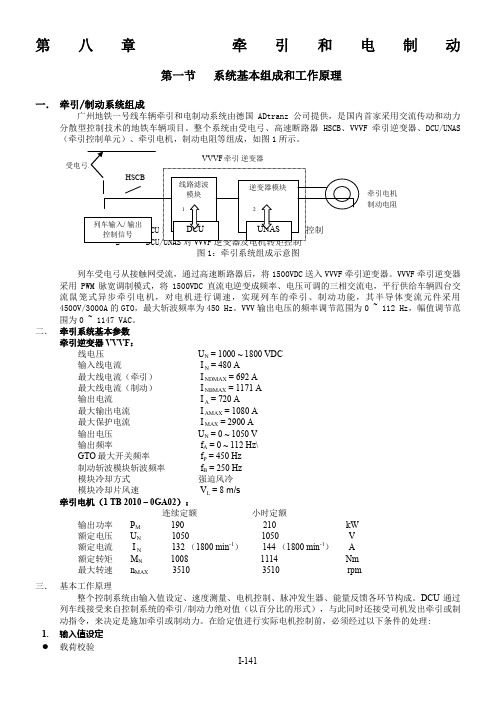 城轨车辆牵引与电制动