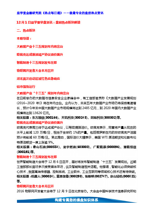 益学堂12月1日早盘资讯：早间自选股重要公告