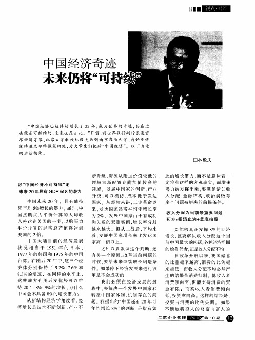 中国经济奇迹未来仍将“可持续”