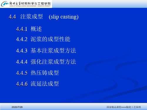 郑州大学陶瓷工艺原理第四章t2陶瓷t2陶瓷工