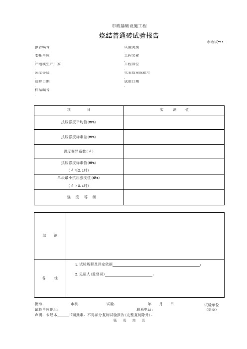 烧结普通砖试验报告