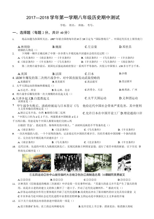 八年级上册历史期中测试卷.doc