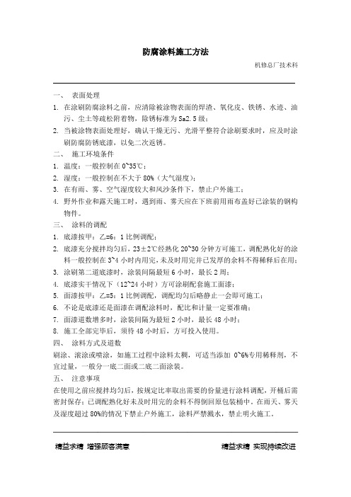 防腐涂料施工方法