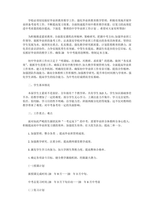 中学毕业班工作计划范文【精品】