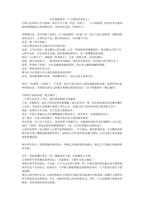 从长相能看出一个人的好坏本性么