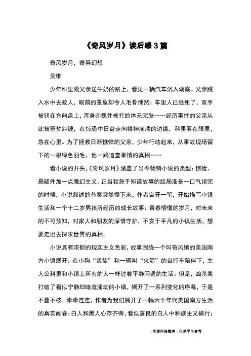 《奇风岁月》读后感3篇_读后感