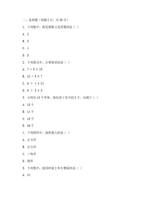 小学五年级数学试卷含答案