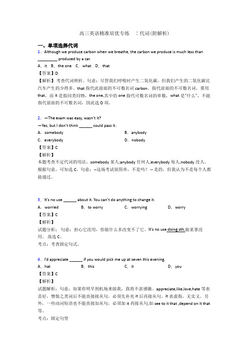 高三英语精准培优专练  ∶代词(附解析)