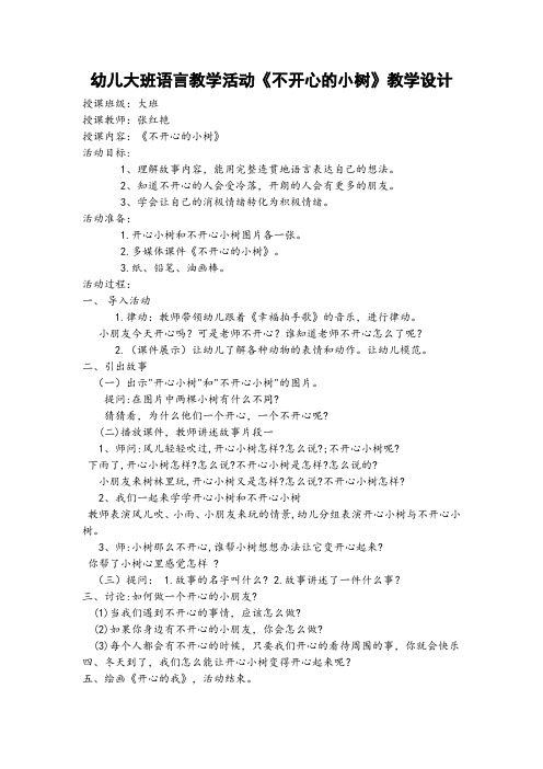 不开心的小树