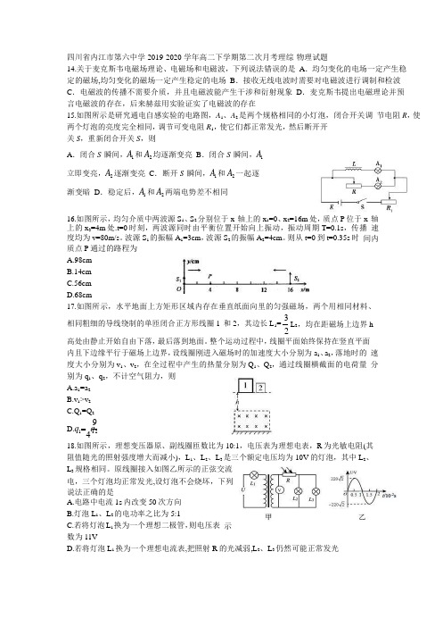 四川省内江市第六中学2019-2020学年高二下学期第二次月考物理试题及答案