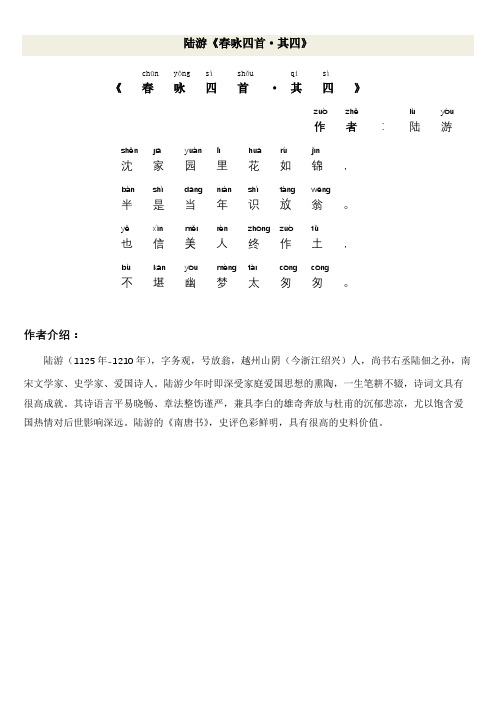 陆游《春咏四首·其四》