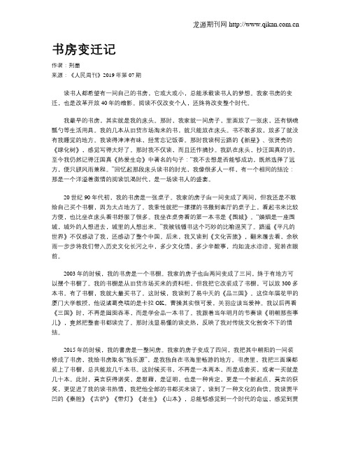 书房变迁记