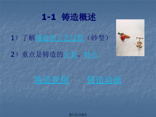 铸造概述