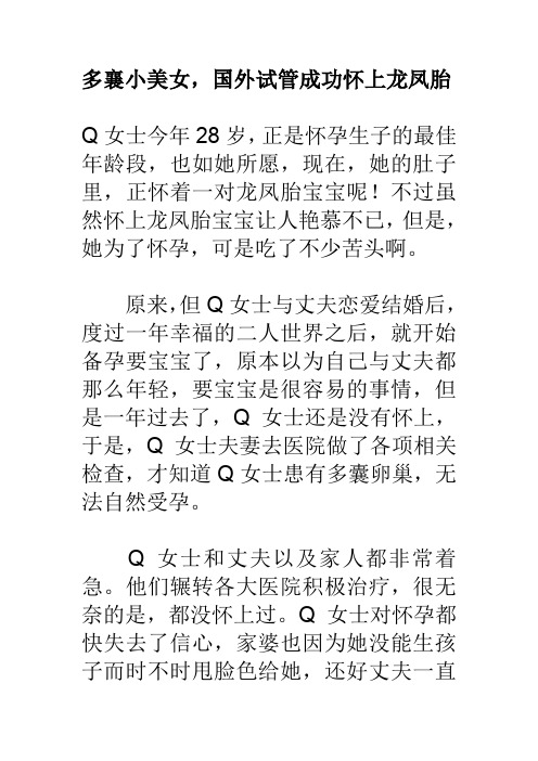 多襄小美女,国外试管成功怀上龙凤胎