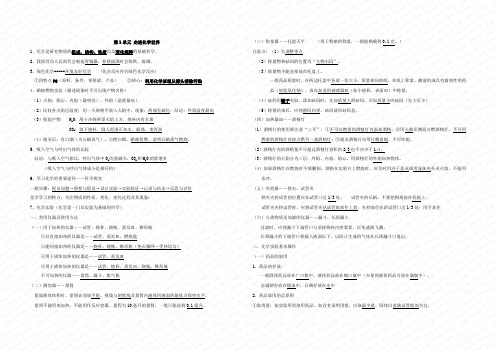 (完整版)人教版初中化学知识点总结(中考必备),推荐文档