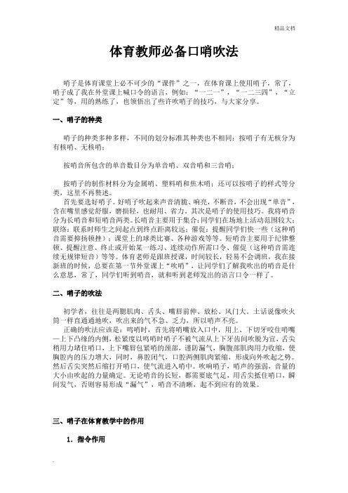 体育教师必备口哨吹法