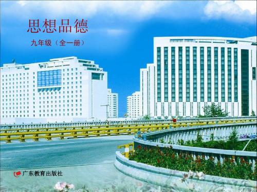 3.1以人为本、科学发展课件