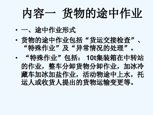 途中作业