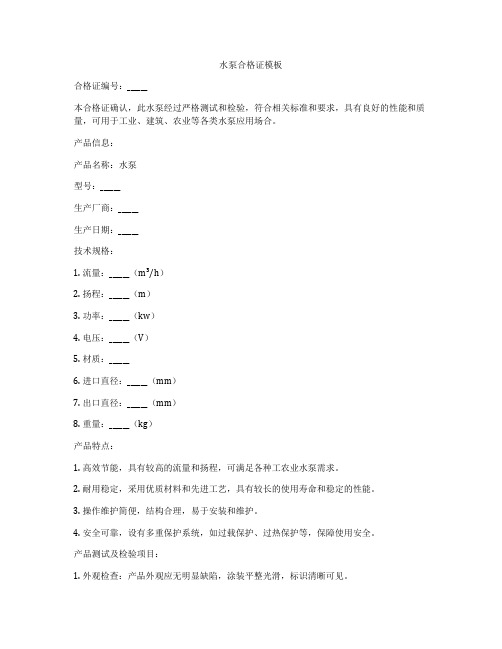 水泵合格证模板