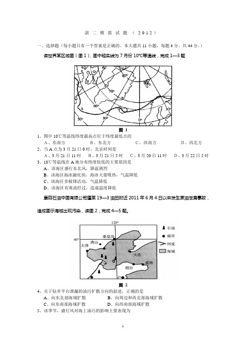2012地理模拟试题(更新)