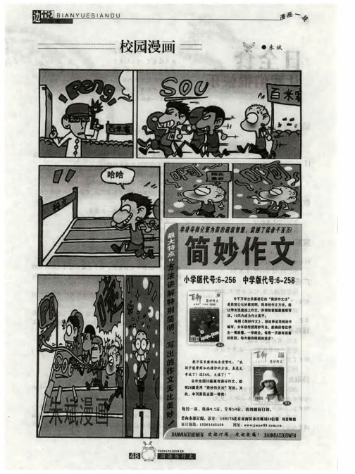 校园漫画