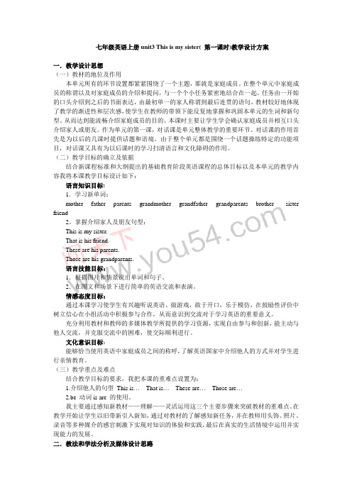 七年级上册unit3说课稿