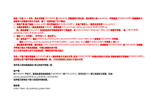 不同字符集数据库的导入导出中文乱码