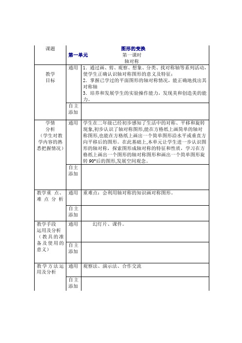 五年级数学下册《图形的变换》教案