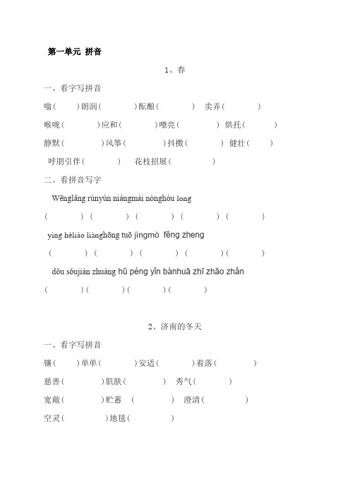 人教版七年级上册语文读读写写拼音练习(全册)[答案]
