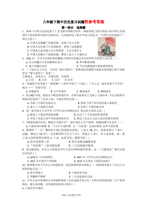 八年级人教版历史下册期中试卷_附答案