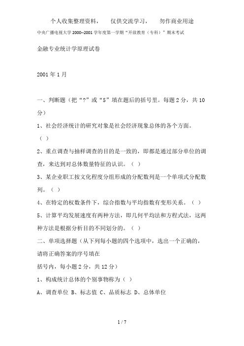 中央广播电视大学学度第一学期“开放教育(专科)”期末考试