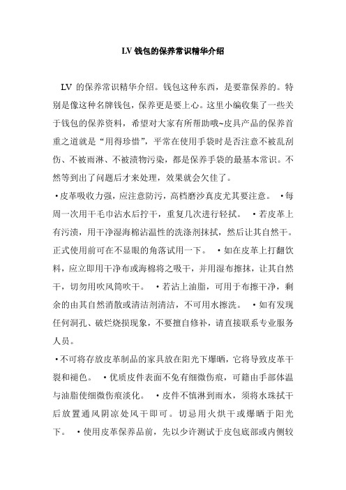 LV钱包的保养常识精华介绍