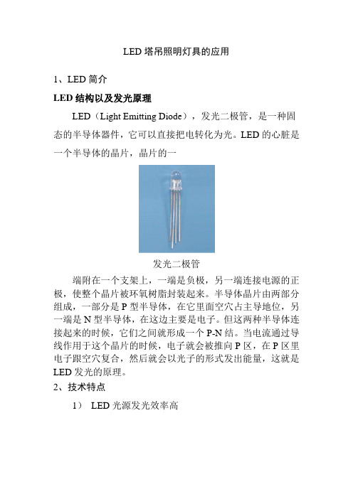 LED塔吊照明灯具的应用
