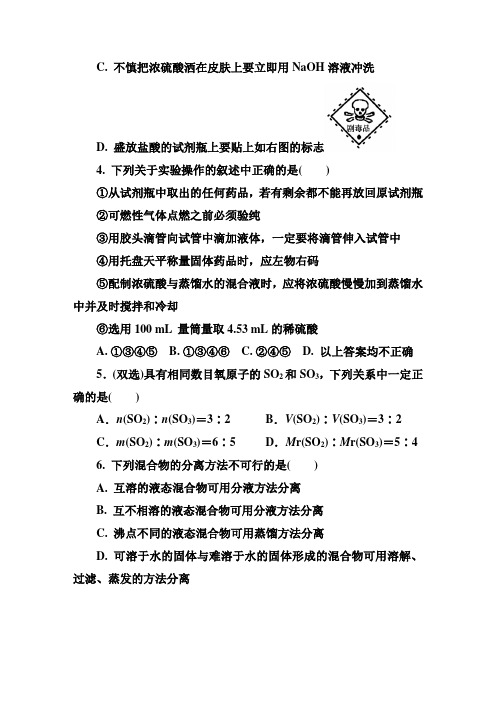 2014-2015学年高中化学必修1(人教版)期中测试评估 Word版含解析