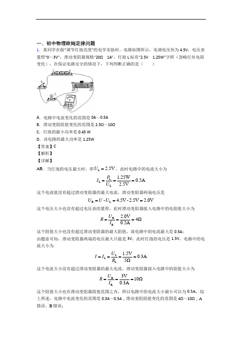中考物理欧姆定律的综合复习附详细答案