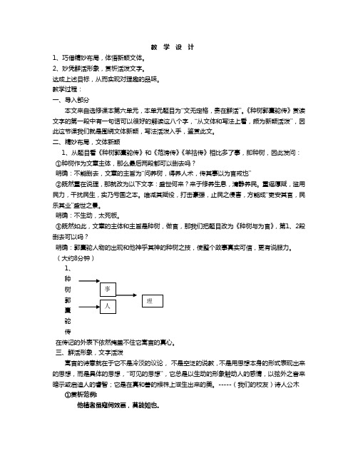 种树郭橐驼传   课堂实录
