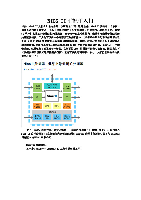 NIOS_II手把手入门