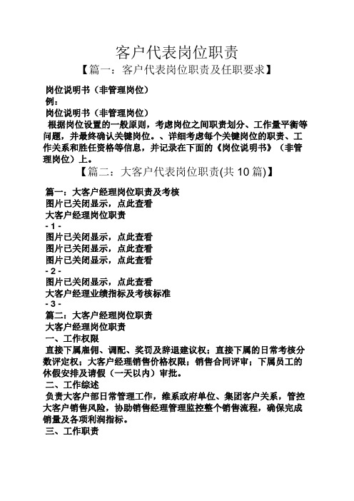 客户代表岗位职责