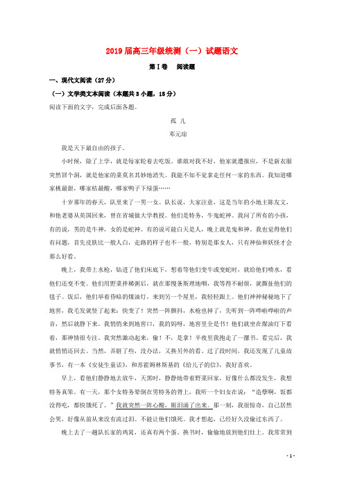 海南省儋州市第一中学高三语文统测试题(一,含解析)