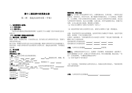荡起友谊的双桨(学案)