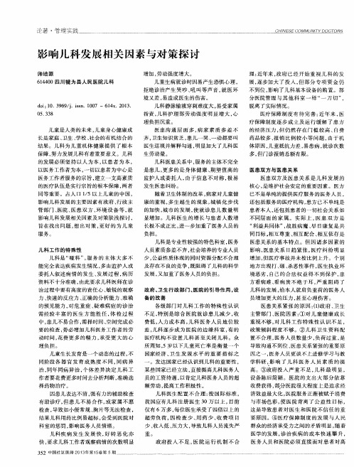 影响儿科发展相关因素与对策探讨