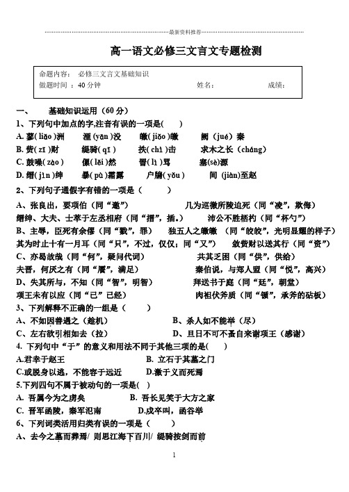 必修三文言文练习(附答案)精编版
