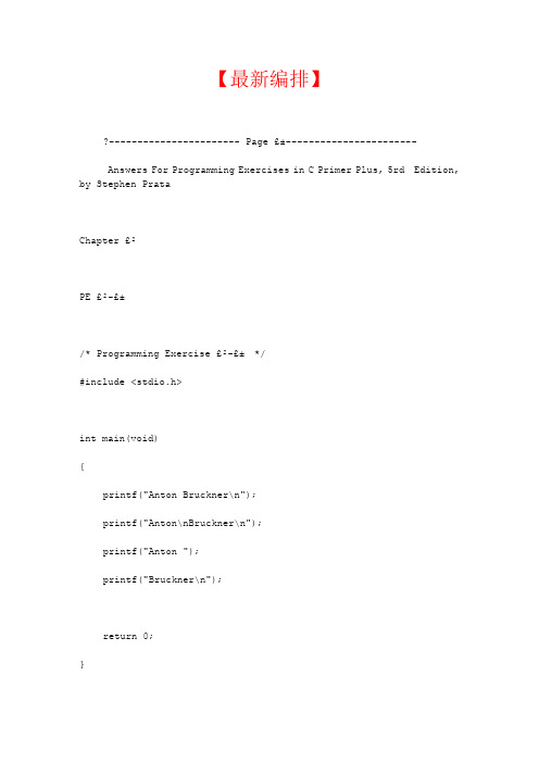 【最新+免费】C+PRIMER+PLUS中文版(第五版)+的课后编程练习答案