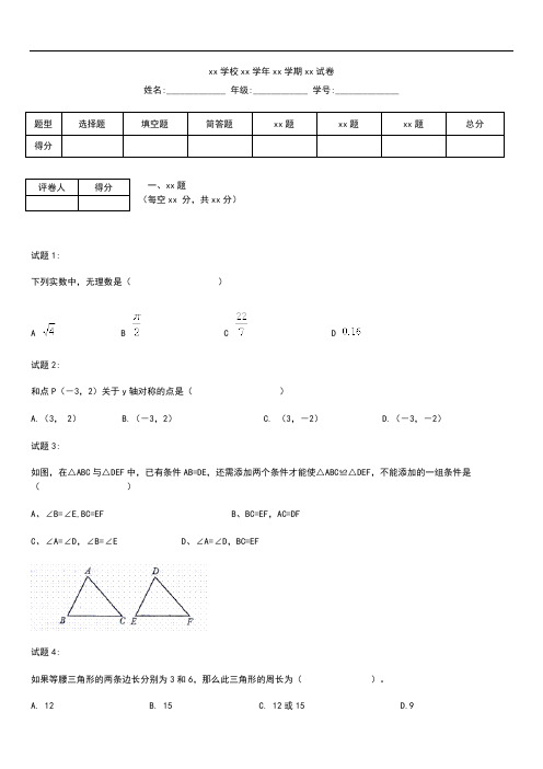初中数学北京三十一中八年级数学上学期期中练习考试考试题 