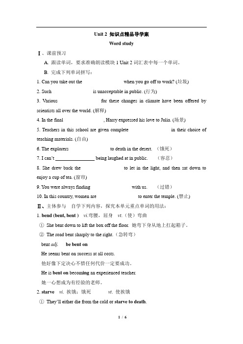 苏教牛津译林高中英语模块1_Unit2_知识点精品导学案